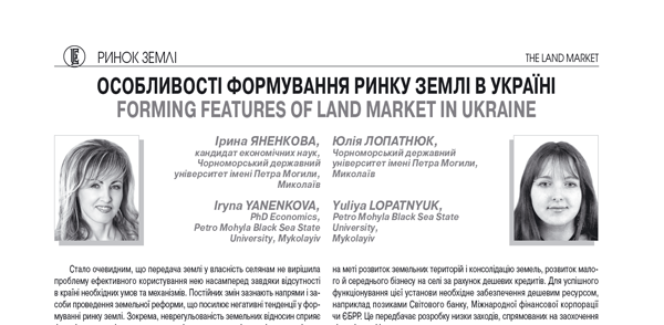 Особливості формування ринку землі в Україні