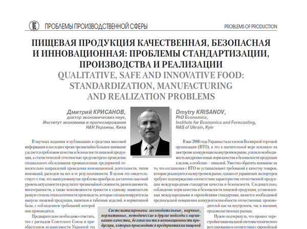 Пищевая продукция качественная, безопасная и инновационная: проблемы стандартизации, производства и реализации