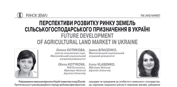Перспективи розвитку ринку земель сільськогосподарського призначення в Україні