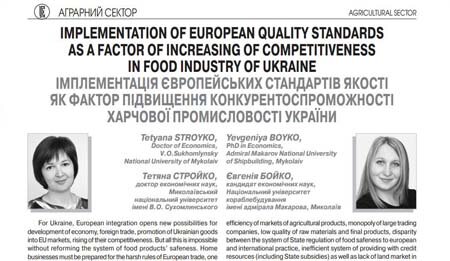 Implementation Of European Quality Standards As A Factor Of Increasing Of Competitiveness In Food Industry Of Ukraine