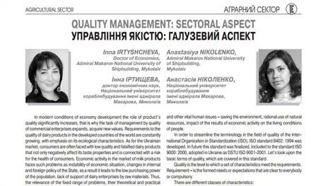 Quality Management: Sectoral Aspect