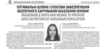 Оптимальні шляхи і способи забезпечення безпечного харчування населення України