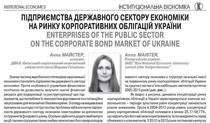 Підприємства державного сектору економіки на ринку корпоративних облігацій України