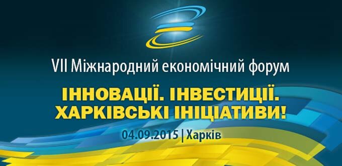 Харківський Форум: акцент на регіональний розвиток