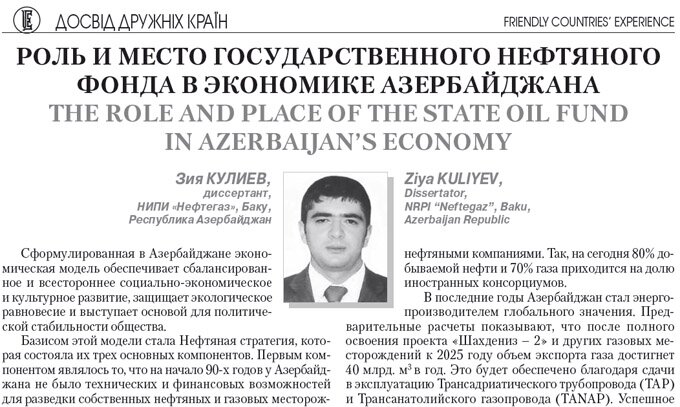 Роль и место государственного нефтяного фонда в экономике Азербайджана