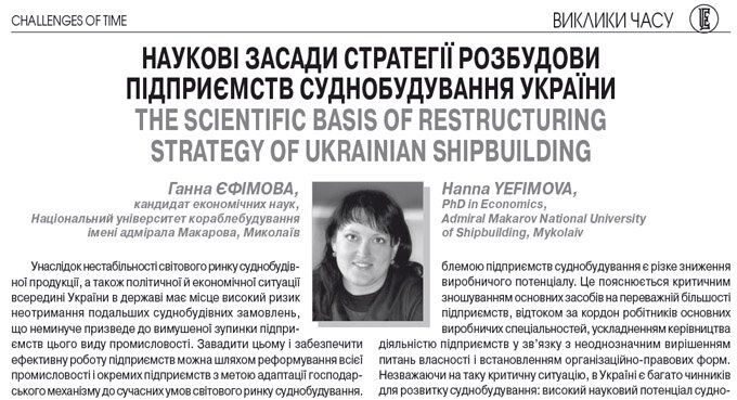 Наукові засади стратегії розбудови підприємств суднобудування України