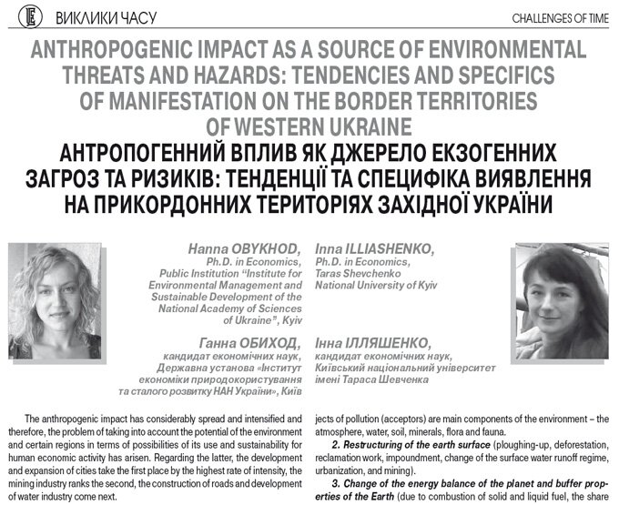 Anthropogenic impact as a source of environmental threats and hazards: tendencies and specifics of manifestation on the border territories of Western Ukraine
