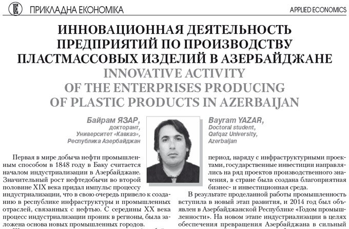 Инновационная деятельность предприятий по производству пластмассовых изделий в Азербайджане