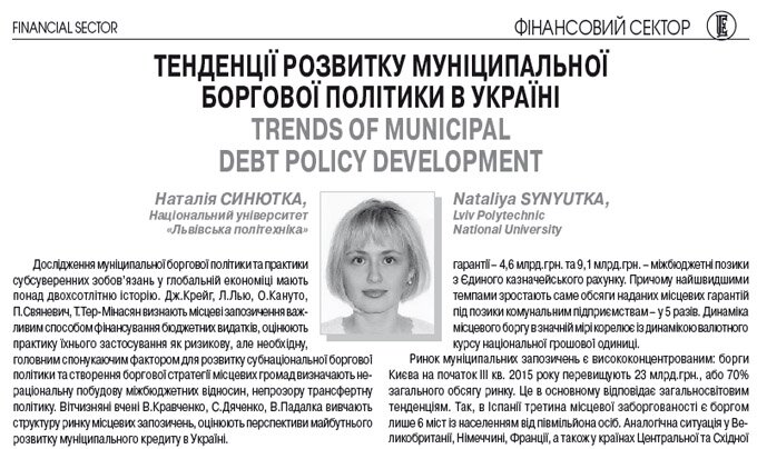 Тенденції розвитку муніципальної боргової політики в Україні