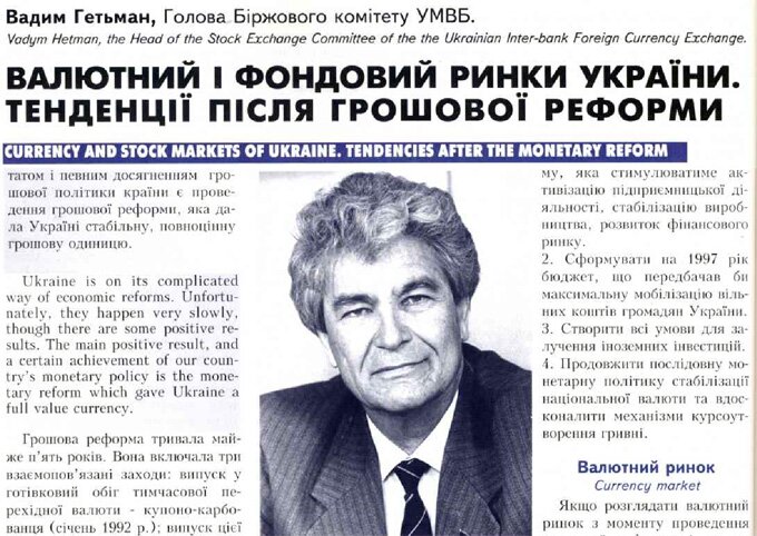 Сторінками журналу «Економіст»: рік 1997, №2