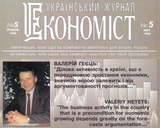 Сторінками журналу «Економіст»: рік 1998, №5
