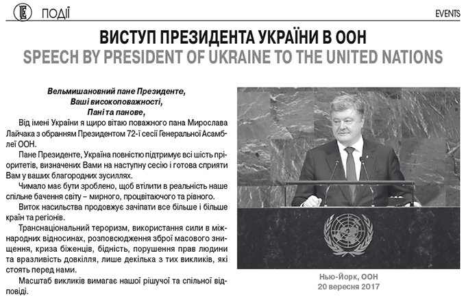 Виступ Президента України в ООН