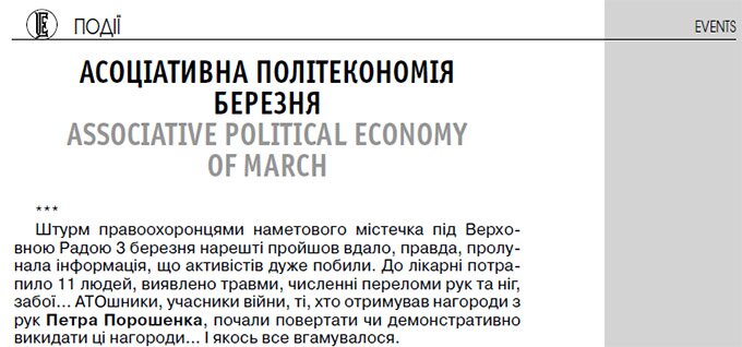 Асоціативна політекономія березня