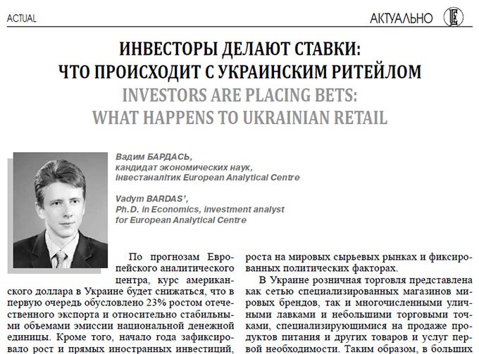 Инвесторы делают ставки: что происходит с украинским ритейлом