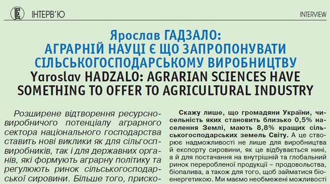 Ярослав Гадзало: аграрній науці є що запропонувати сільськогосподарському виробництву
